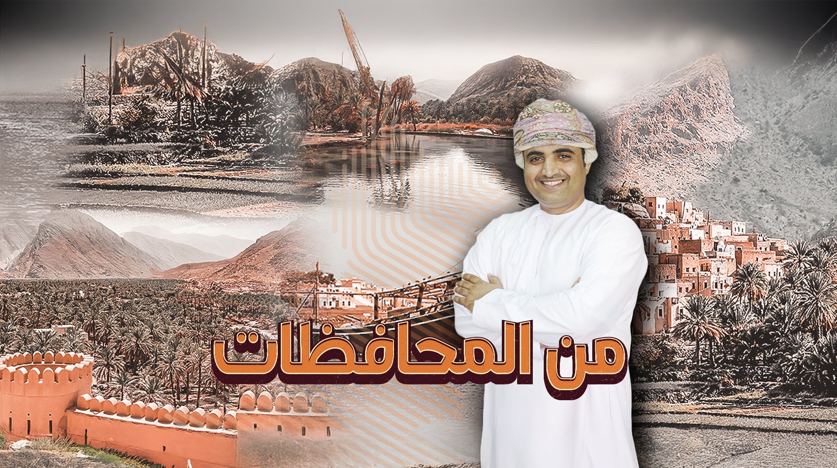 من المحافظات