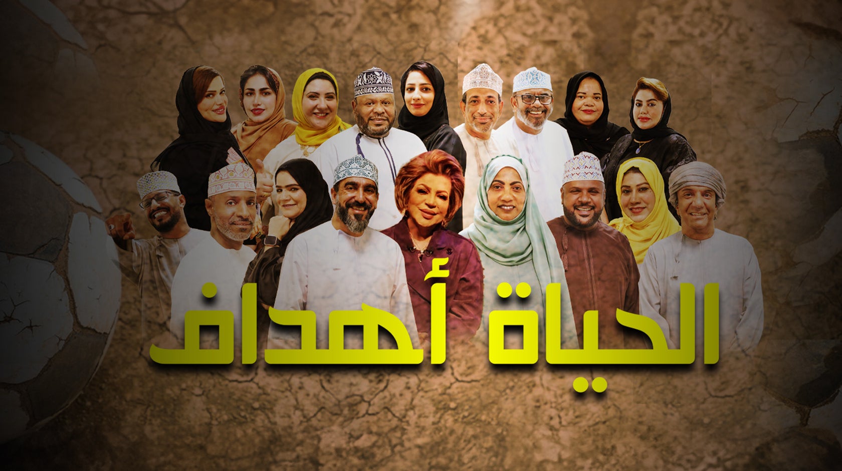 الحياة أهداف