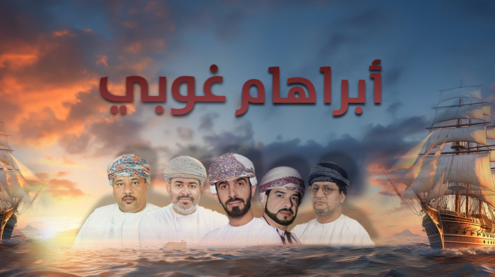 أبراهام غوبي