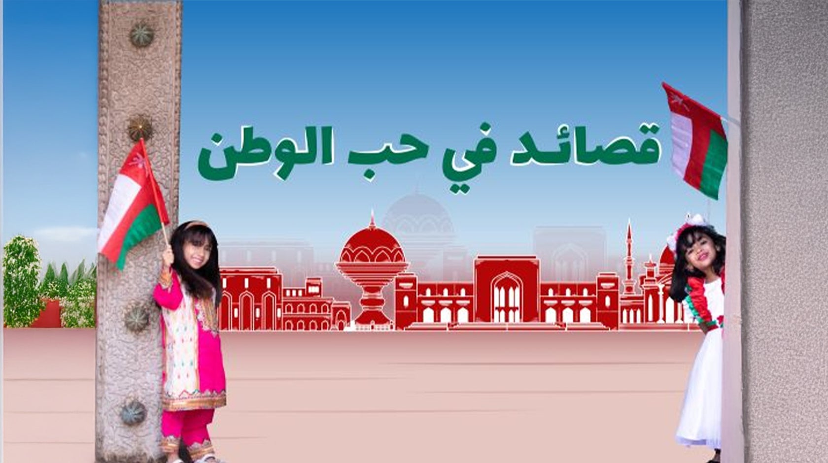 قصائد في حب الوطن