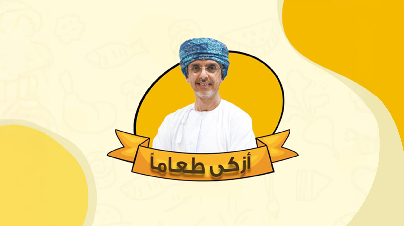 أزكى طعامًا