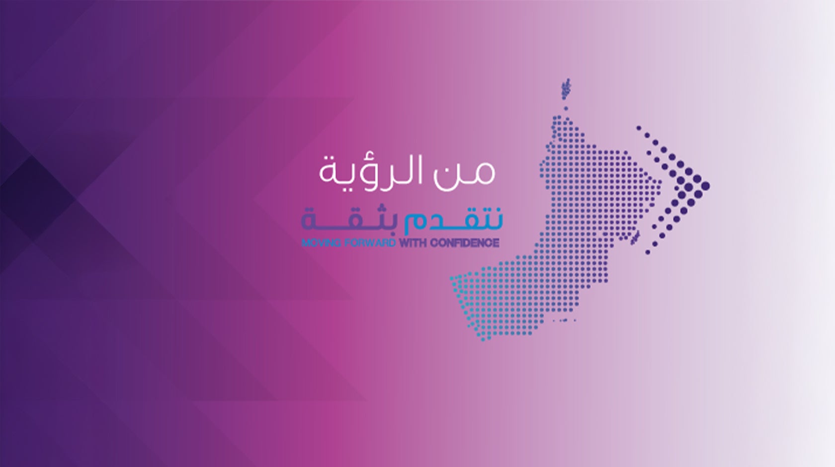 من الرؤية.. نتقدم بثقة