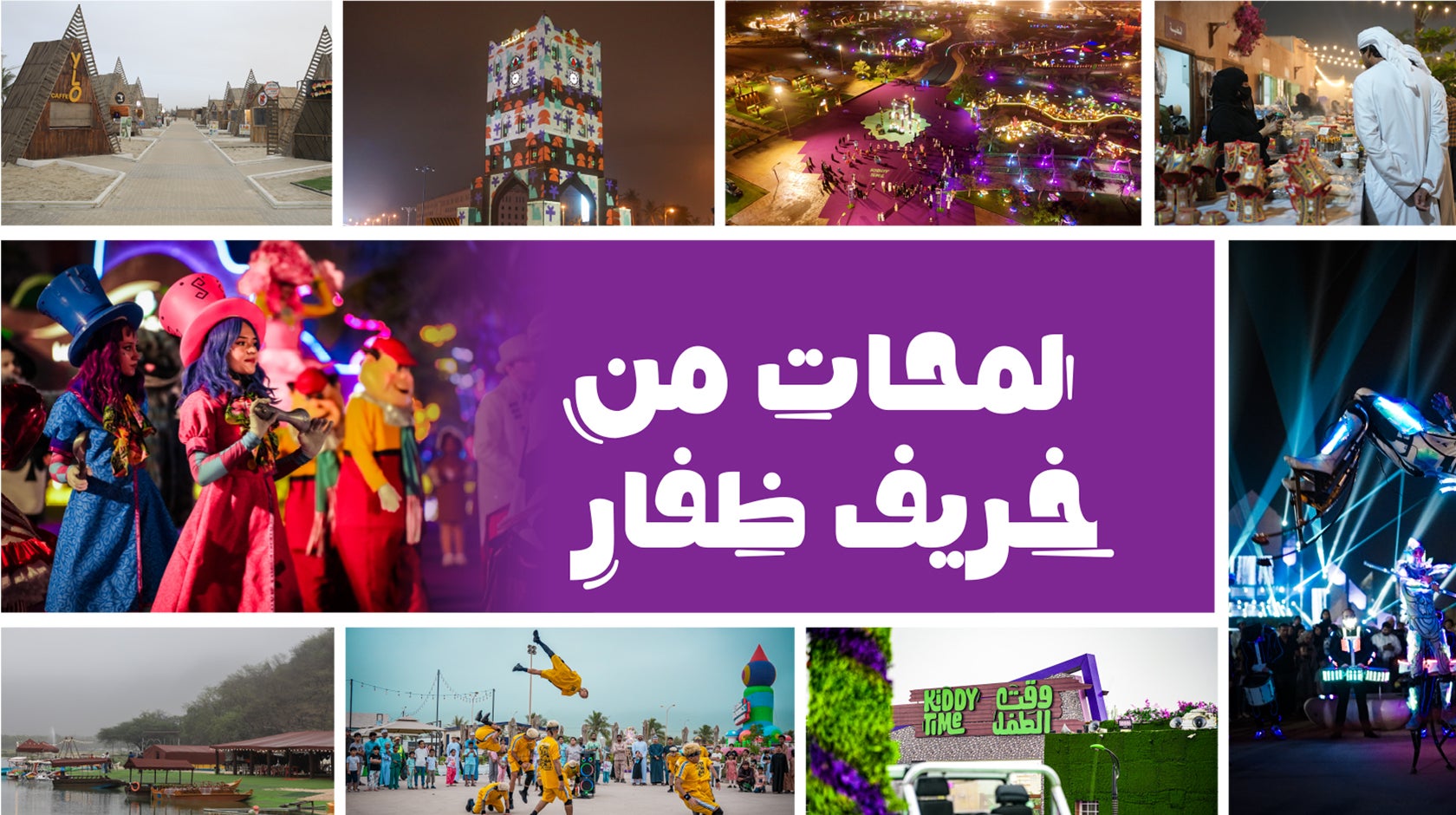 لمحات من خريف ظفار