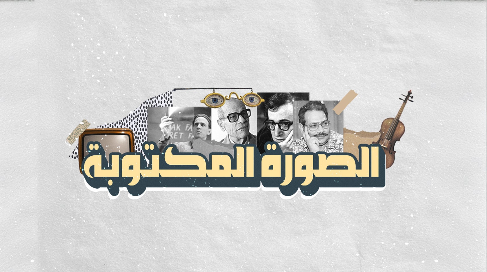 الصورة المكتوبة