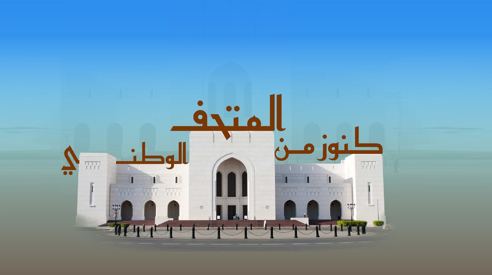 كنوز من المتحف الوطني