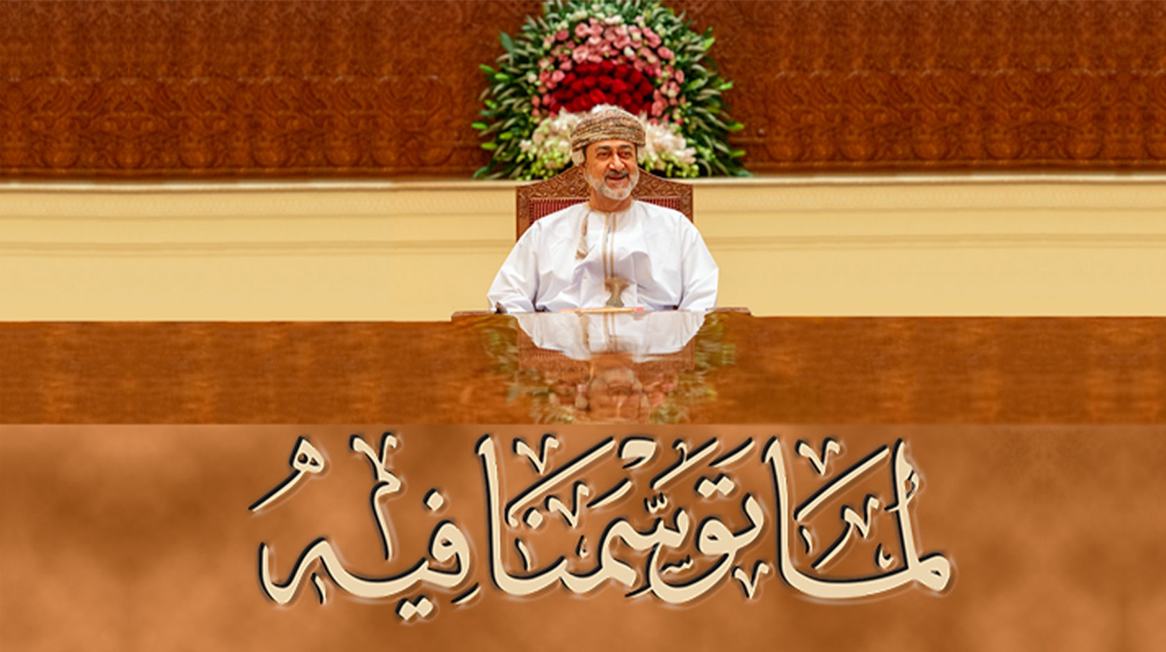 لما توسمنا فيه