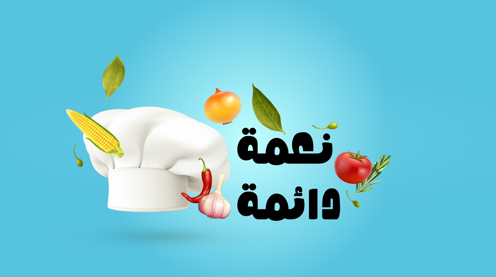 نعمة دائمة