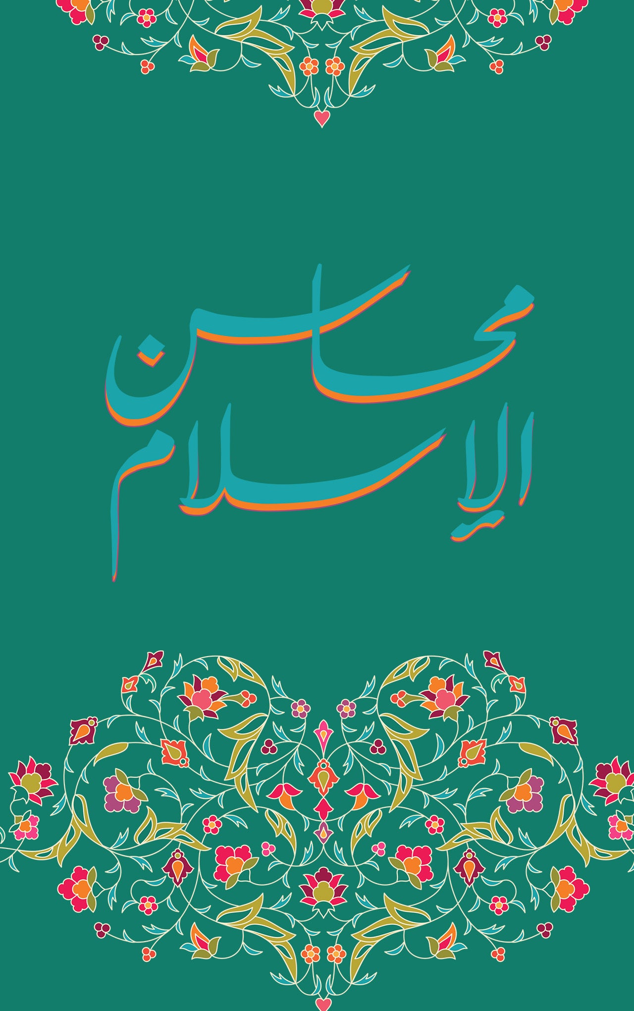 محاسن الإسلام-2