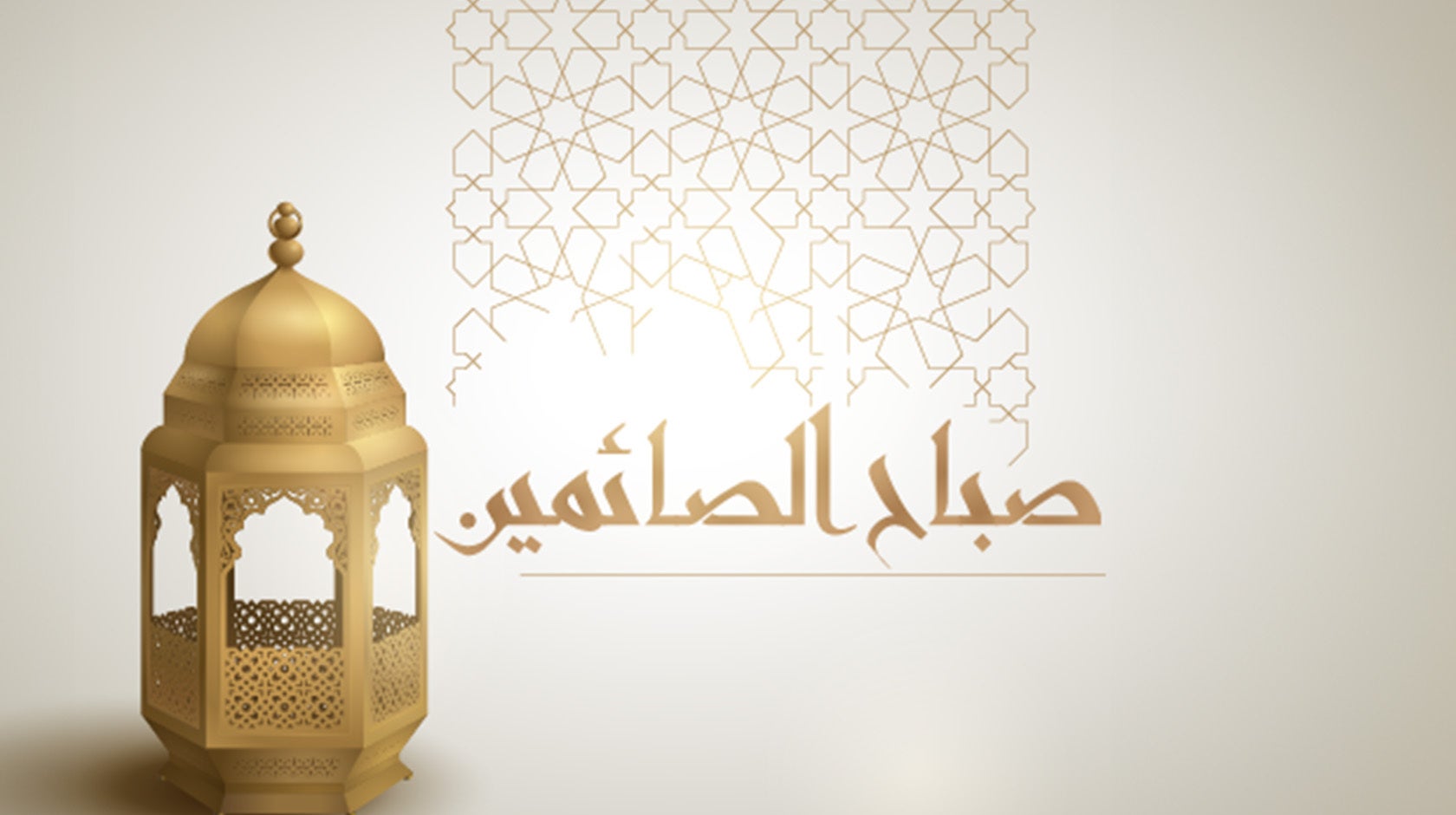 صباح الصائمين