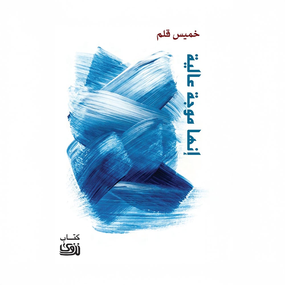 إنها موجة عالية