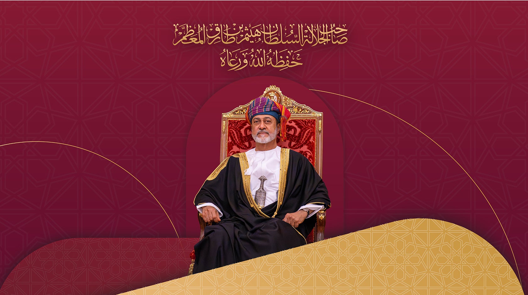  جلالة السلطان هيثم حفظه الله ورعاه-217227