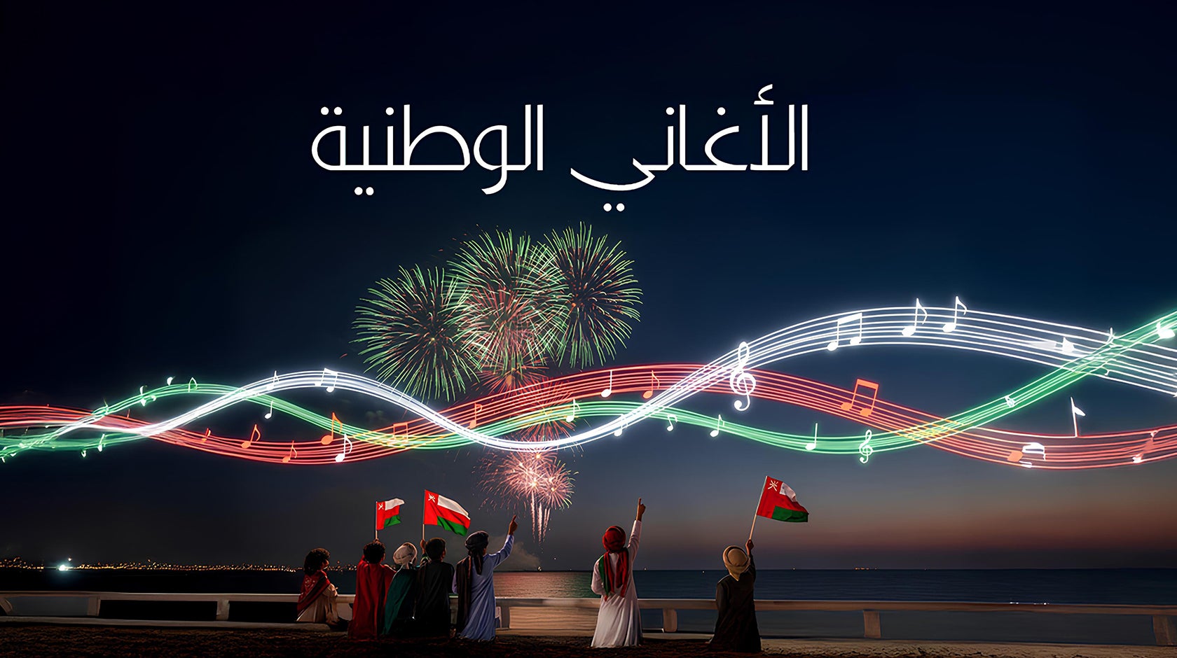 الأغاني الوطنية