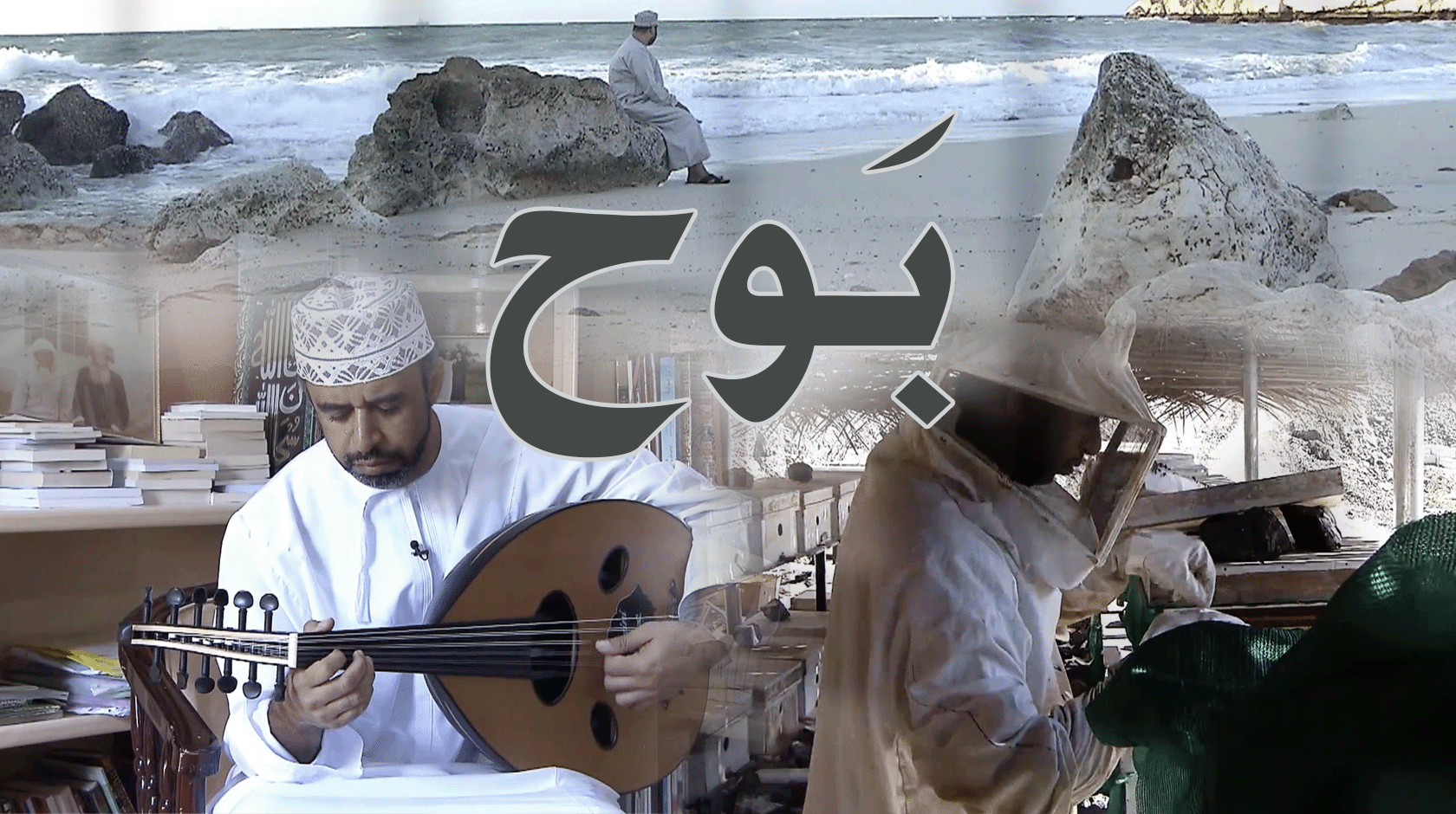 بوح 
