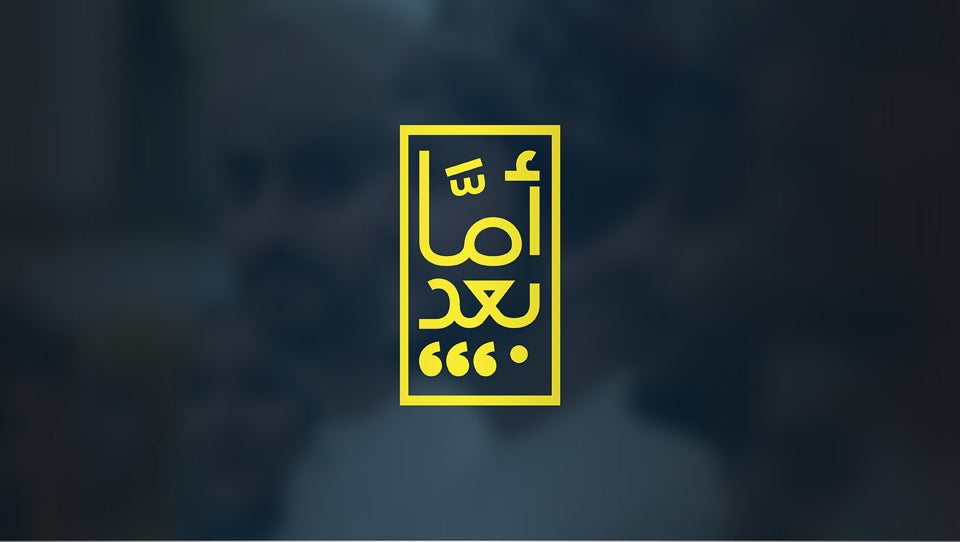 AYN TV - أما بعد