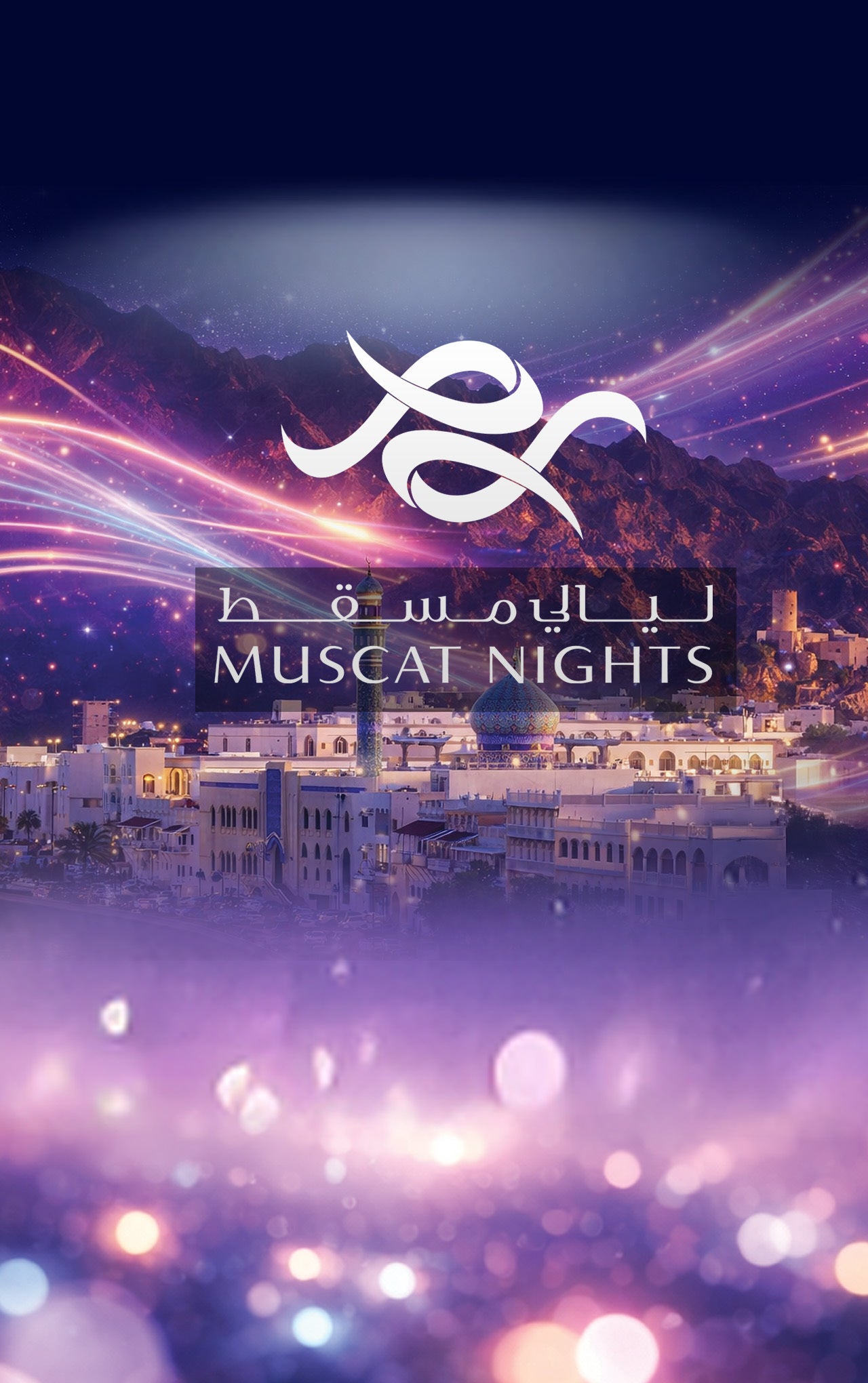 ليالي مسقط-1