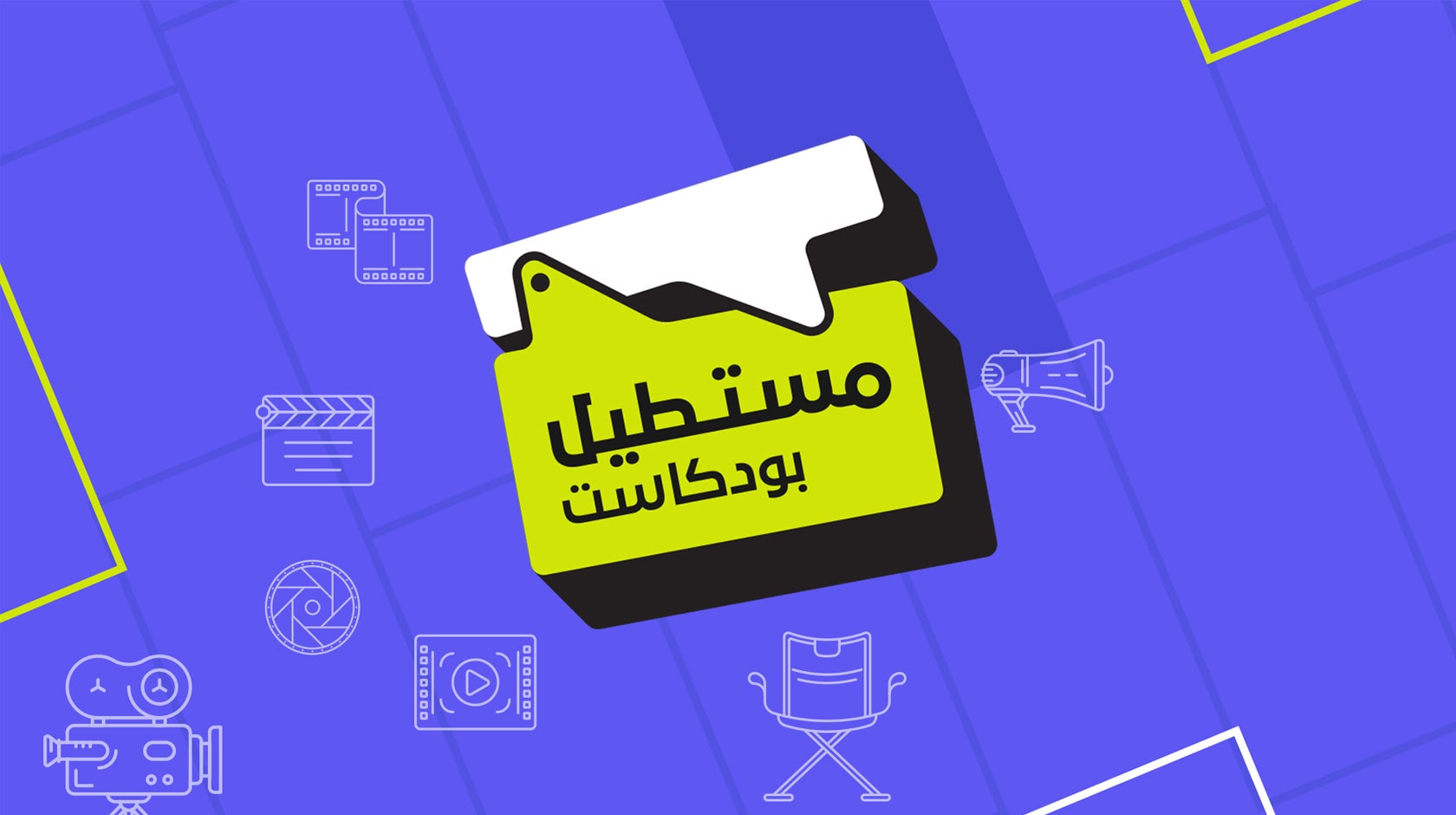 بودكاست مستطيل