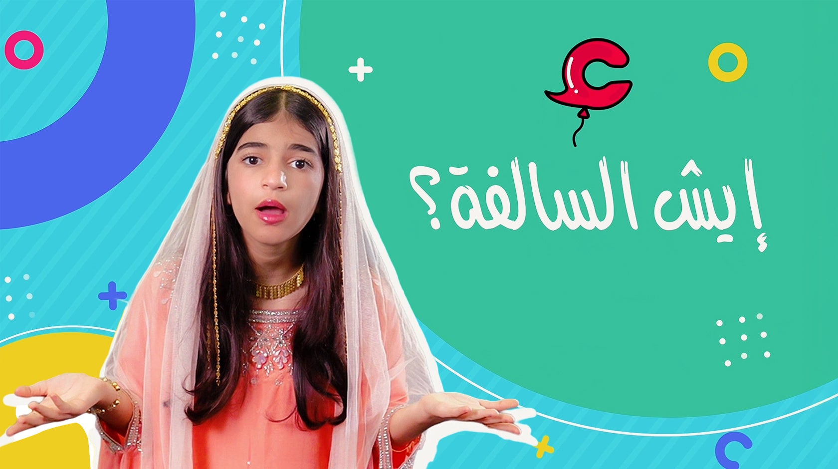 إيش السالفة