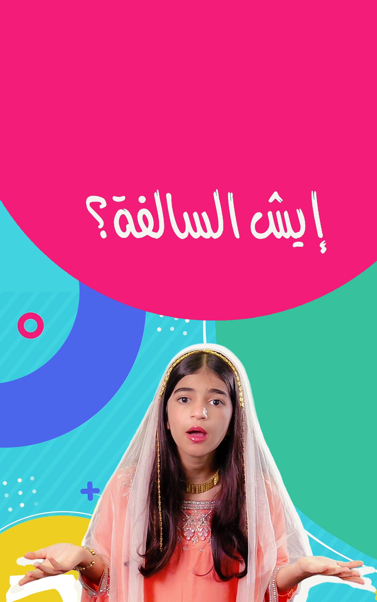 إيش السالفة