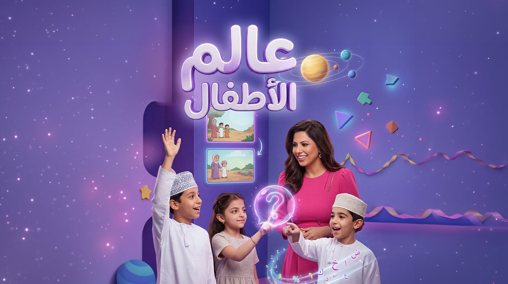 عالم الأطفال - الحلقة 16