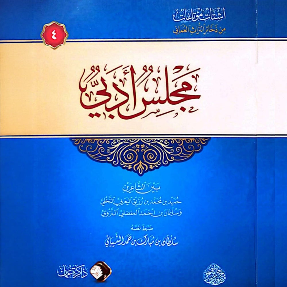 مجلس أدبي