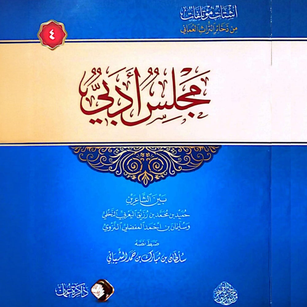 مجلس أدبي