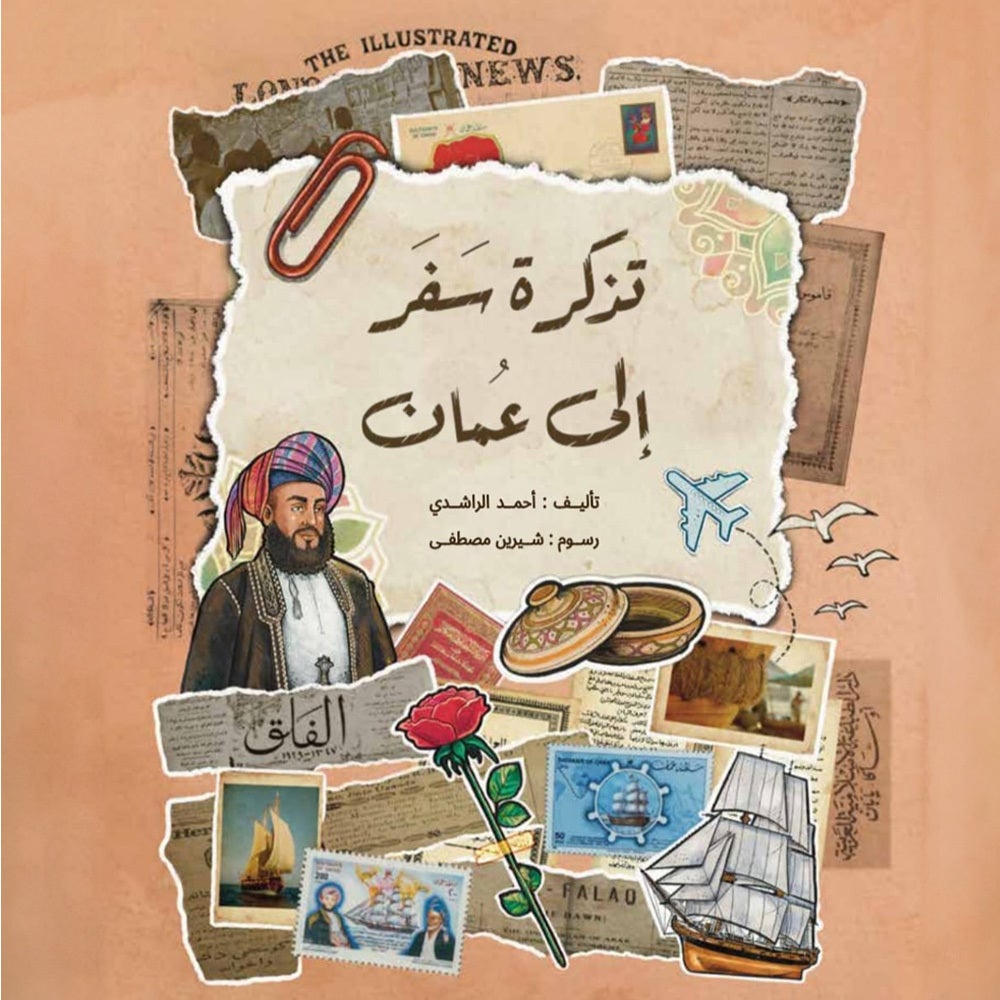 تذكرة سفر إلى عُمان-3