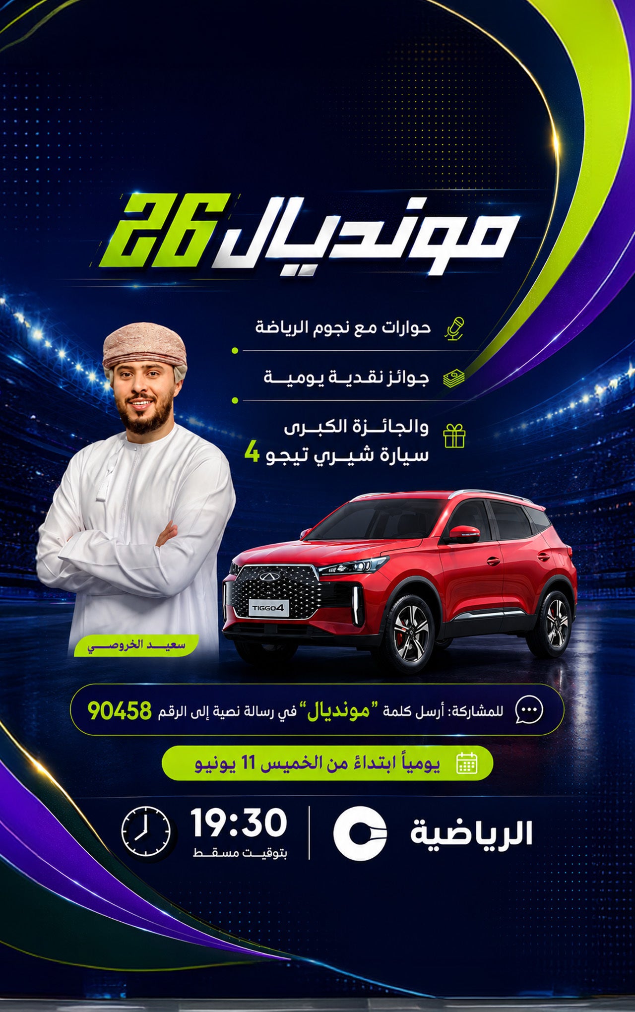 مونديال 26-1