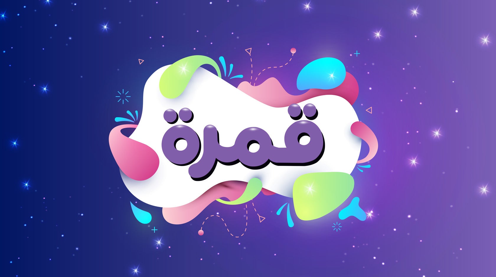قمرة