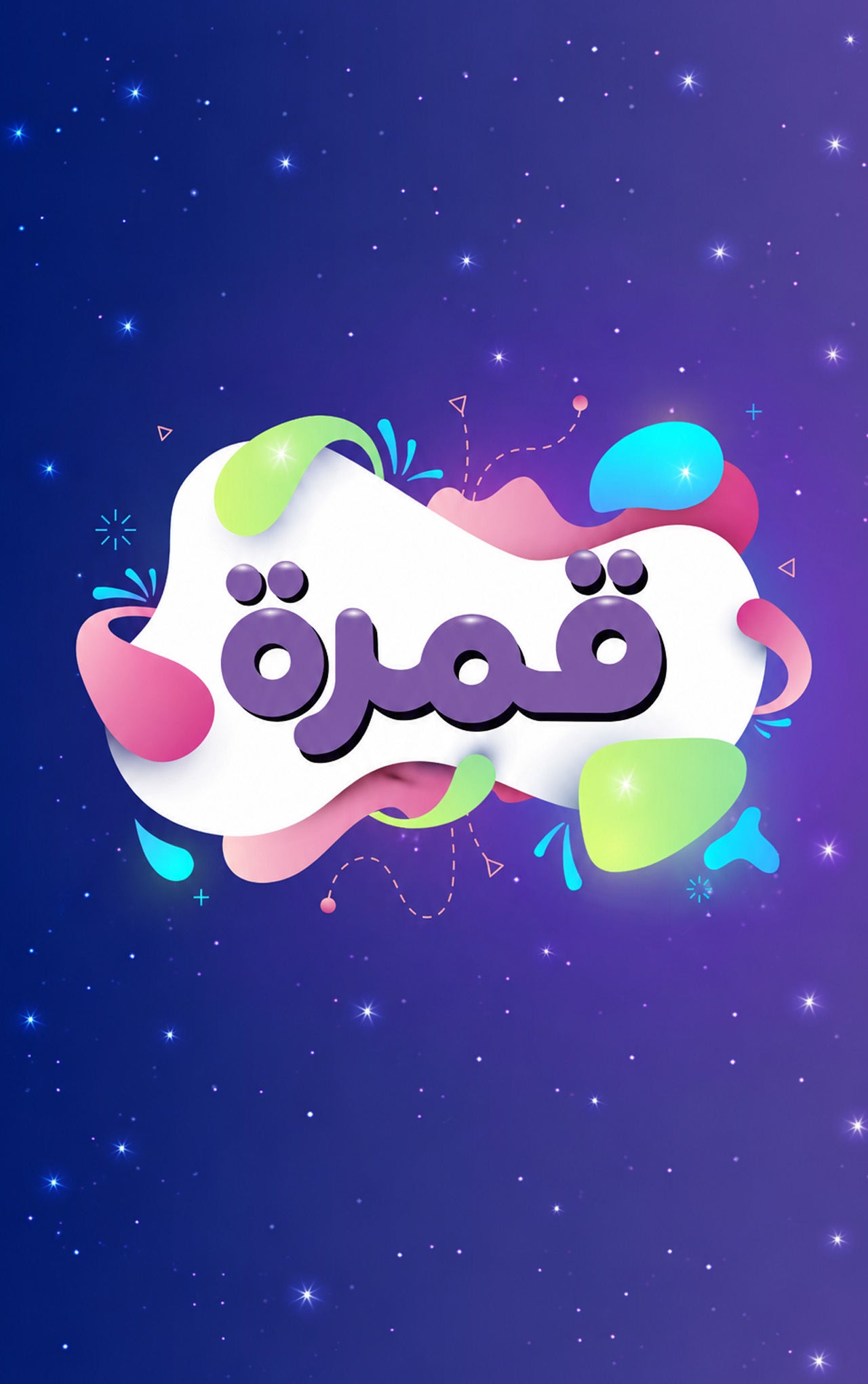 قمرة-0