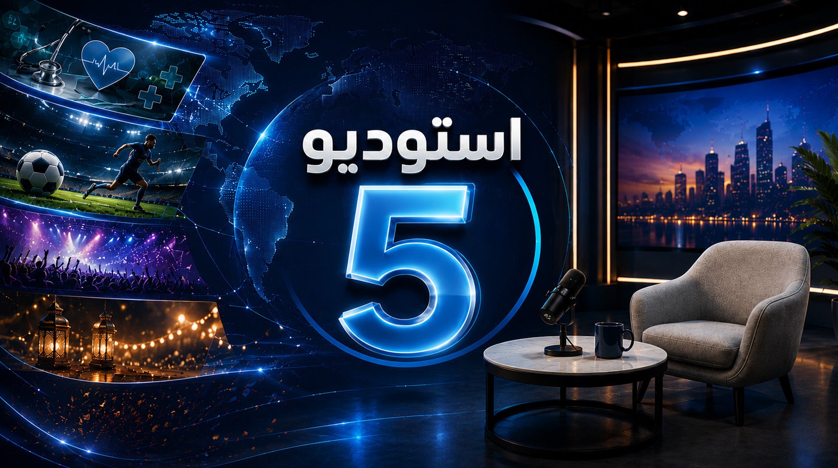 استوديو 5