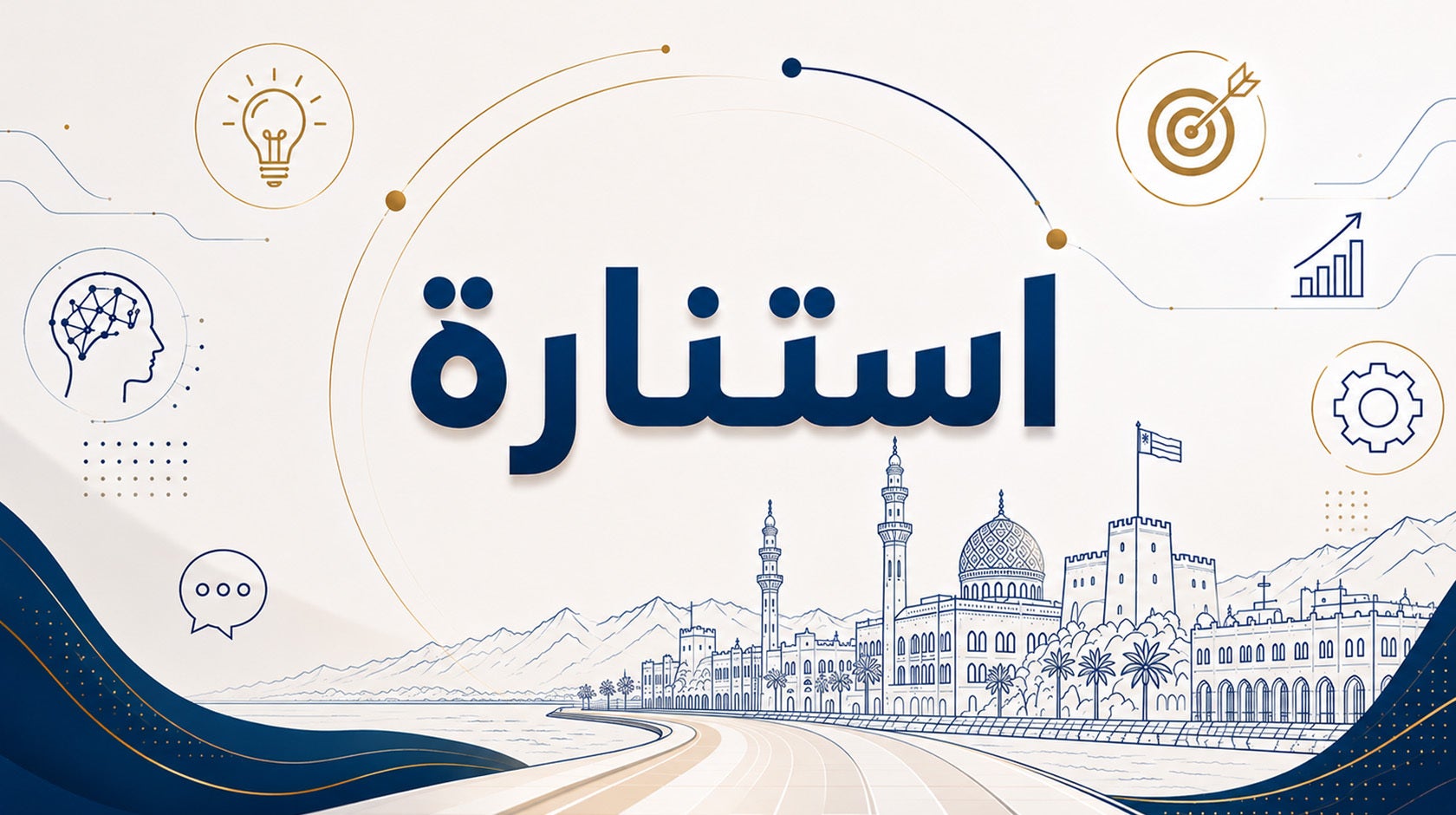 استنارة