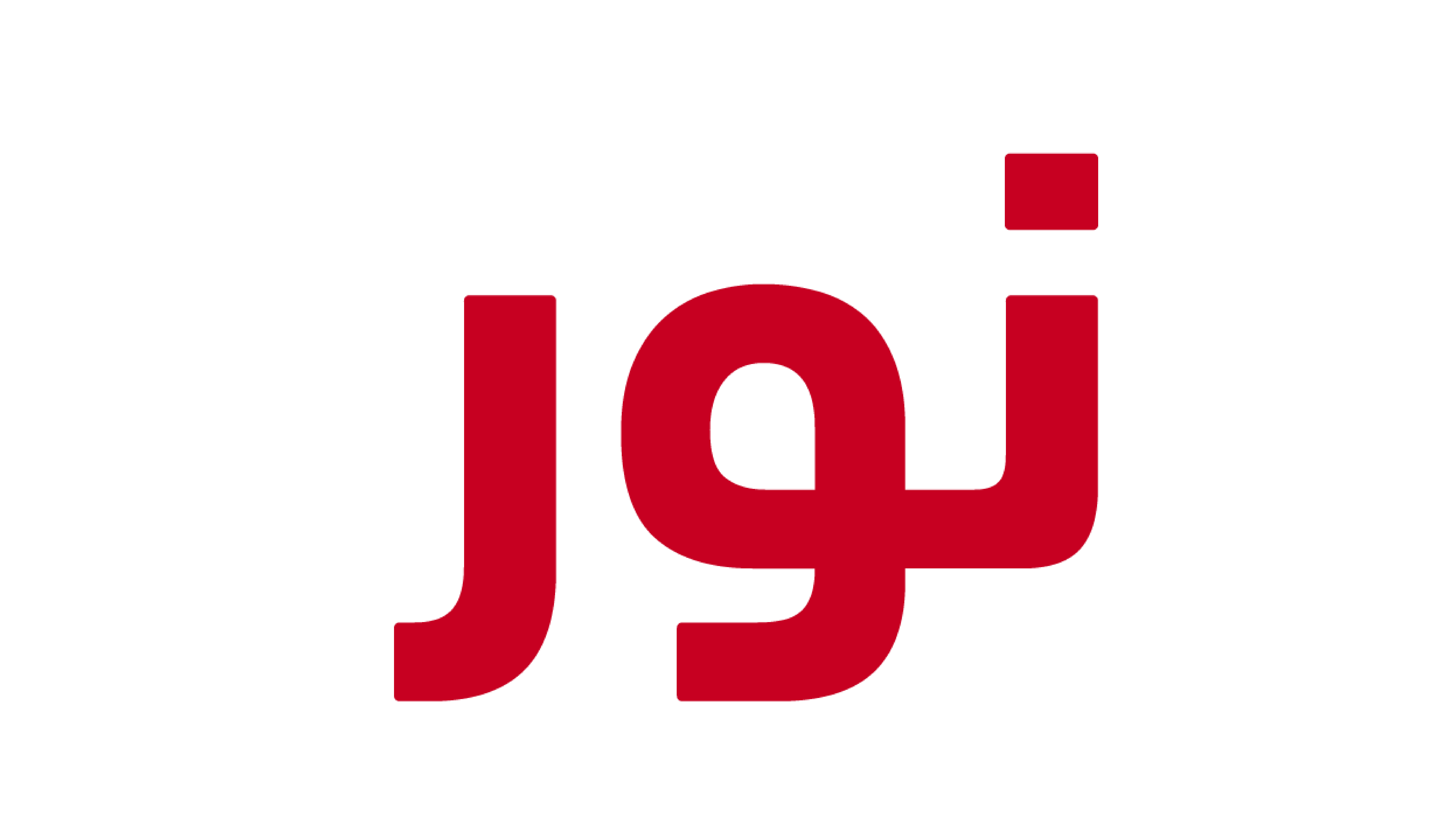 نور 