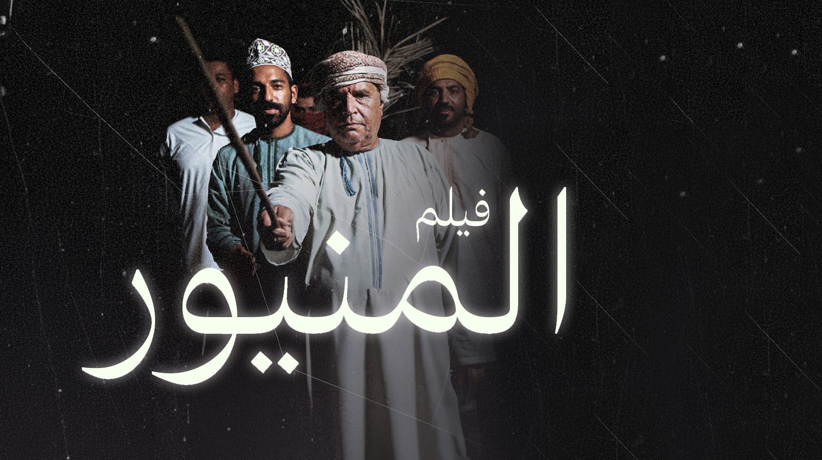 المنيور