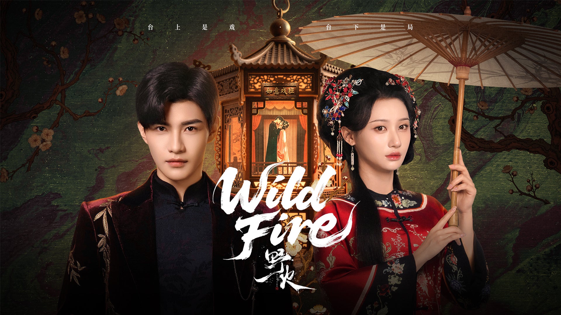 Wildfire