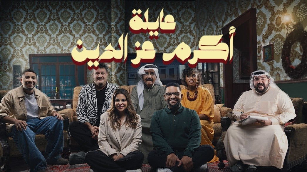 عائلة أكرم عز الدين