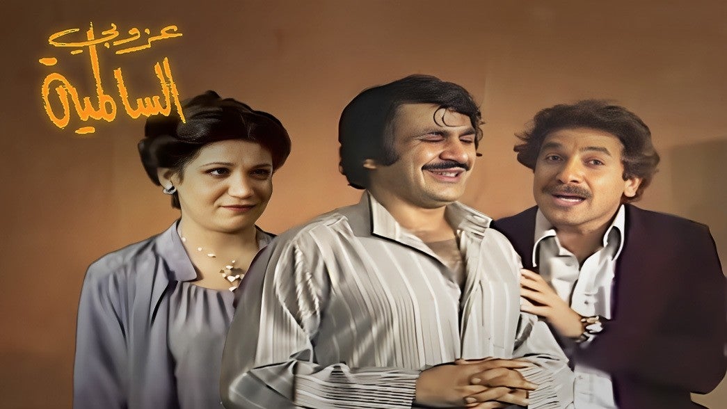 عزوبي السالمية