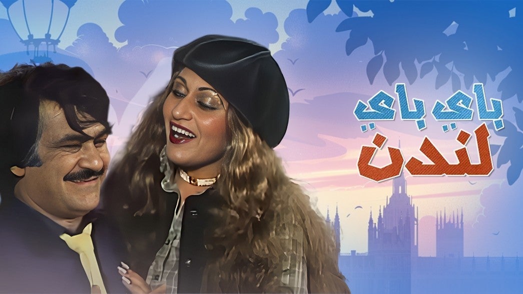 باي باي لندن