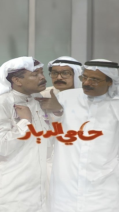 حامي الديار