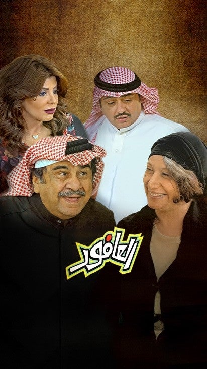 العافور