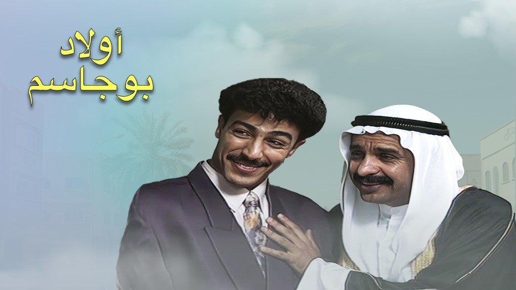 أولاد بوجاسم