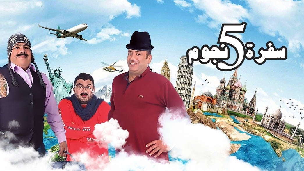 سفرة خمس نجوم