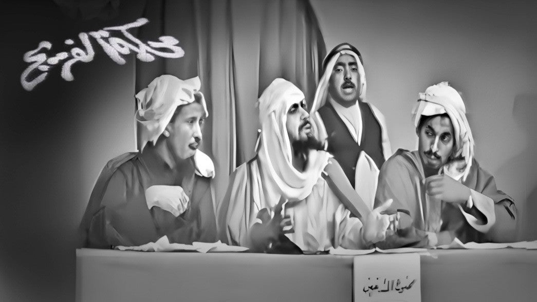 محكمة الفريج