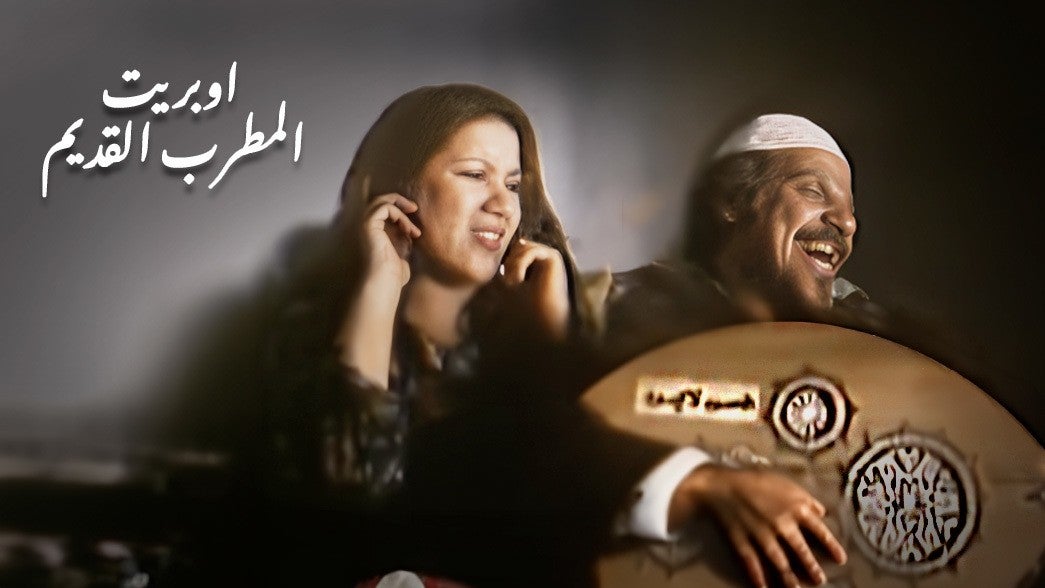  المطرب القديم