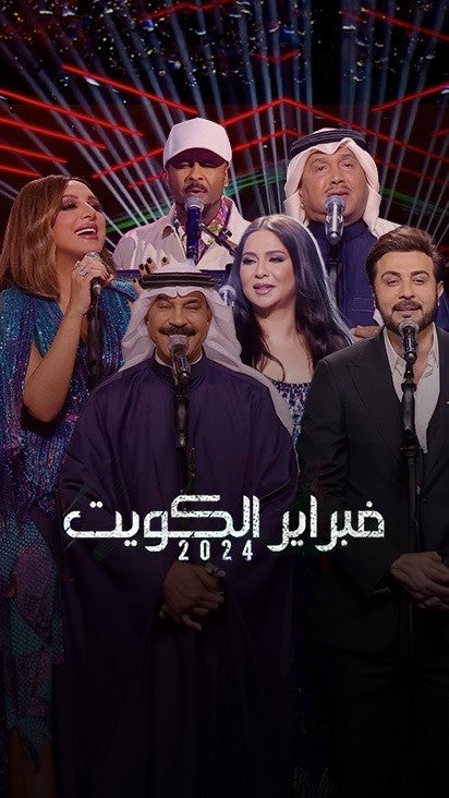 فبراير الكويت 2024