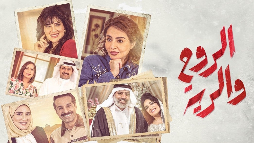 الروح والرية