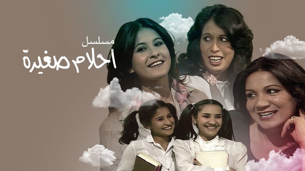 أحلام صغيرة