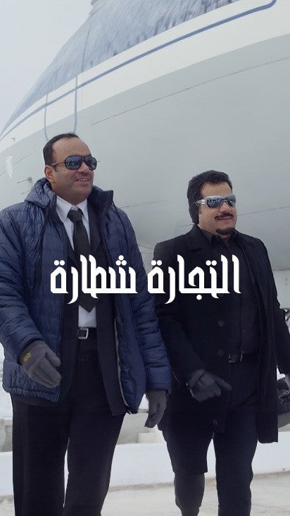  التجارة شطارة 