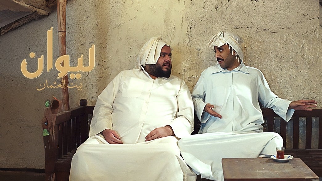  ليوان بيت العثمان