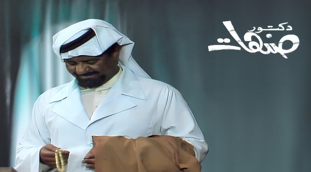 دكتور صنهات