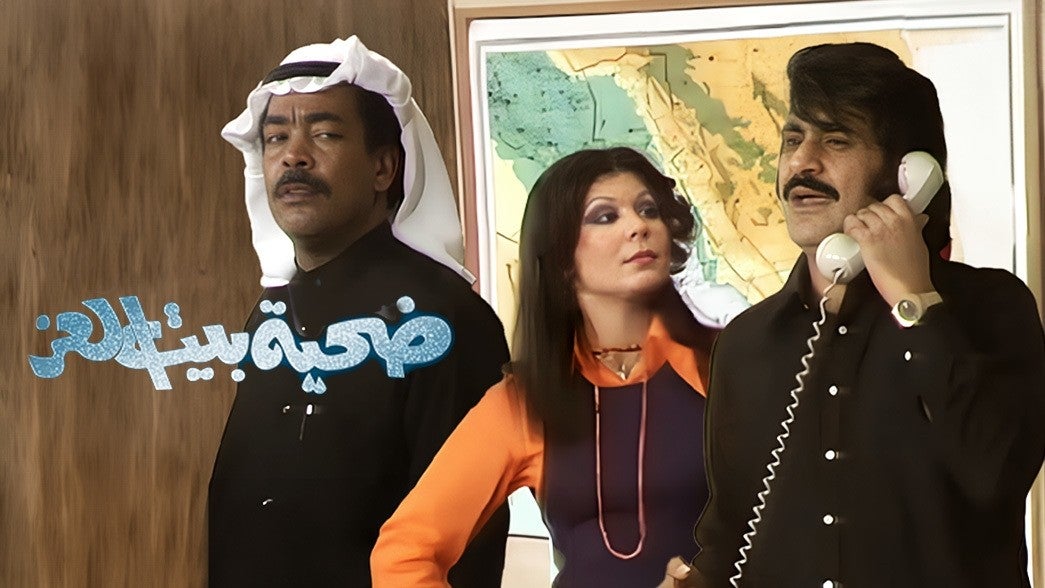 ضحية بيت العز